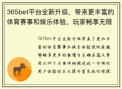 365bet平台全新升级，带来更丰富的体育赛事和娱乐体验，玩家畅享无限激情