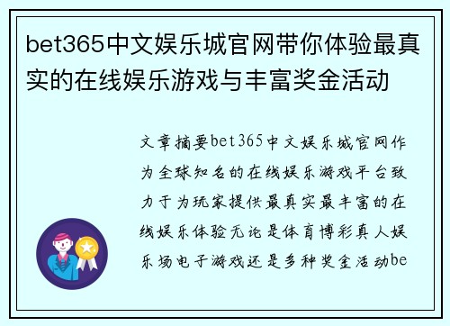 bet365中文娱乐城官网带你体验最真实的在线娱乐游戏与丰富奖金活动