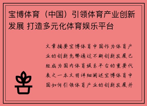 宝博体育（中国）引领体育产业创新发展 打造多元化体育娱乐平台