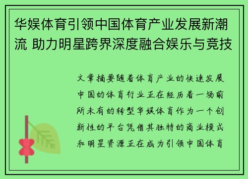 华娱体育引领中国体育产业发展新潮流 助力明星跨界深度融合娱乐与竞技