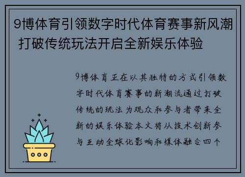 9博体育引领数字时代体育赛事新风潮 打破传统玩法开启全新娱乐体验
