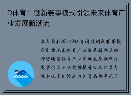 D体育：创新赛事模式引领未来体育产业发展新潮流