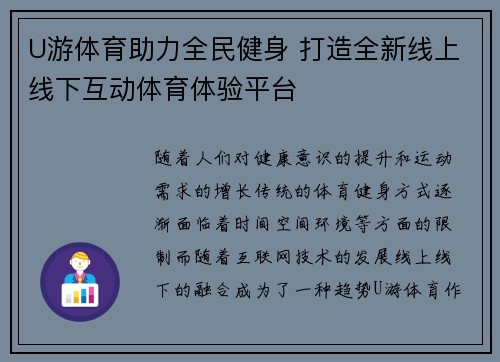 U游体育助力全民健身 打造全新线上线下互动体育体验平台